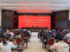 上还对学校食堂担任人、食物平安办理员 